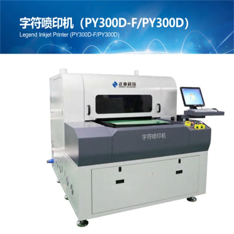 PCB Legend Inkjet Printer (PY300D-F / PY300D)