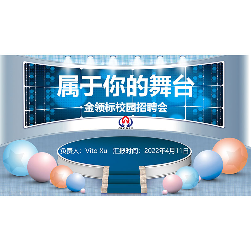 2022 Globao hårdvara campus vårrekrytering